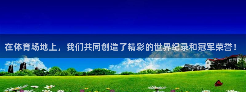 vsport体育官网下载平台注册要钱吗安全吗：在体育