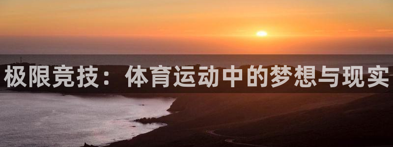 vsport体育官网下载招商电话地址是多少：极限竞技
