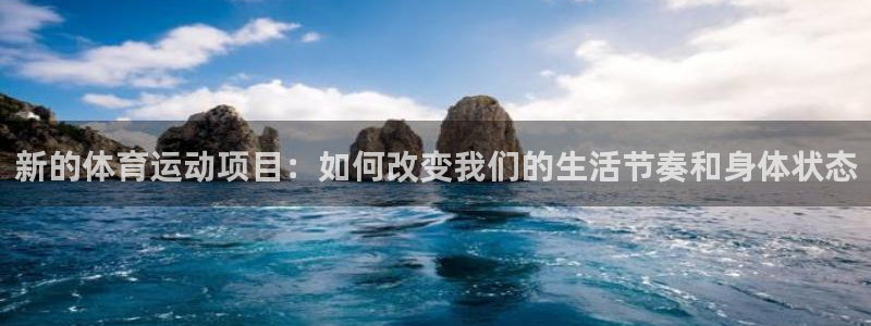 vsport体育官网下载平台假的吗是真的吗吗：新的体育运动项