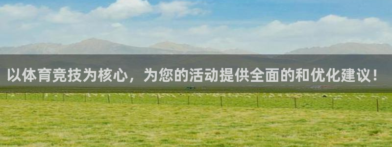 vsport体育官方正版app集团官网网址：以体育竞